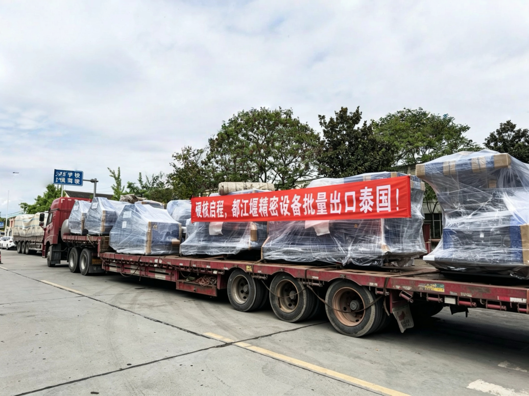 3000万都江堰智造精密设备发往泰国2.png
